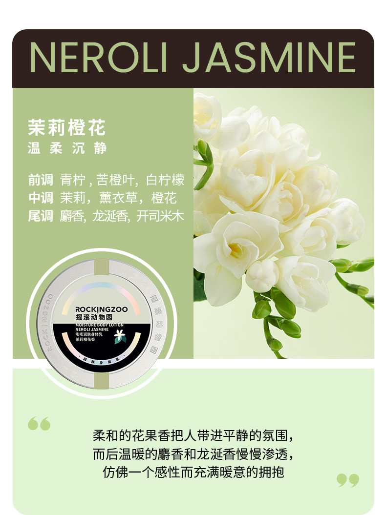 摇滚动物园 大茶罐身体乳2.0