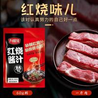 九味佳红烧酱汁60g