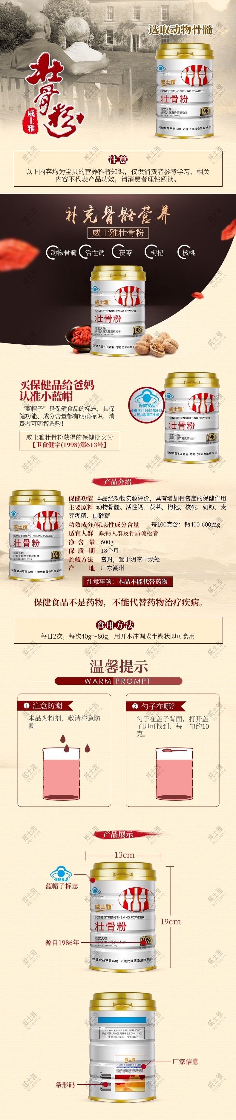 威士雅壮骨粉老年成人补钙补充骨骼营养礼品600g/罐O812