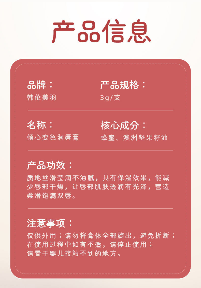 韩伦美羽倾心变色润唇膏保湿滋润防干裂润唇膏3g*3支