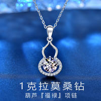 周六福925银时尚经典葫芦莫桑钻项链