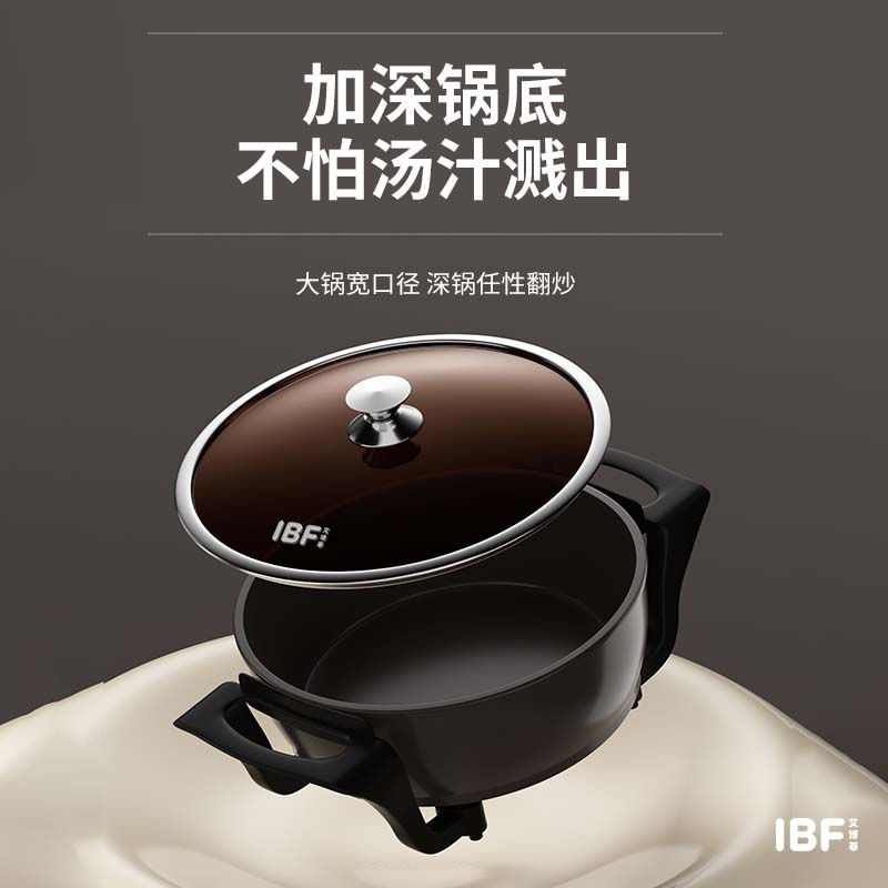 IBF艾博菲 美食料理多功能电热锅 IBFD-012-4