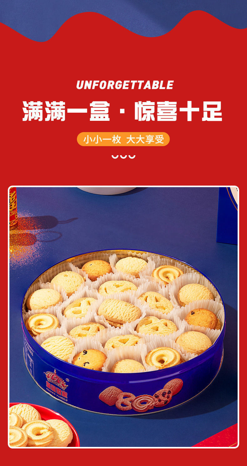 皇冠世家曲奇饼干908g铁罐装黄油丹麦风味礼盒（蓝盒）