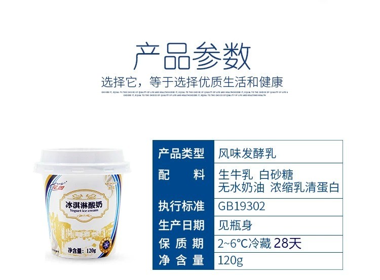 花园 新疆冰淇淋酸奶120g×12盒（顺丰空运）