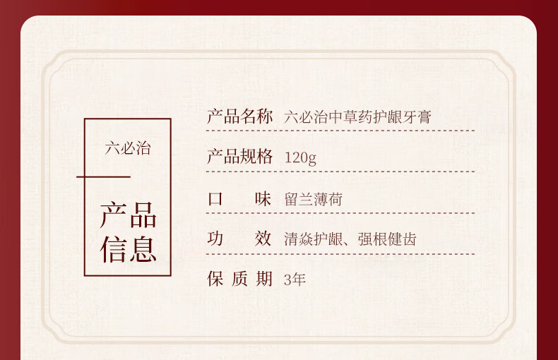 六必治中草药护龈牙膏（留兰薄荷）120g