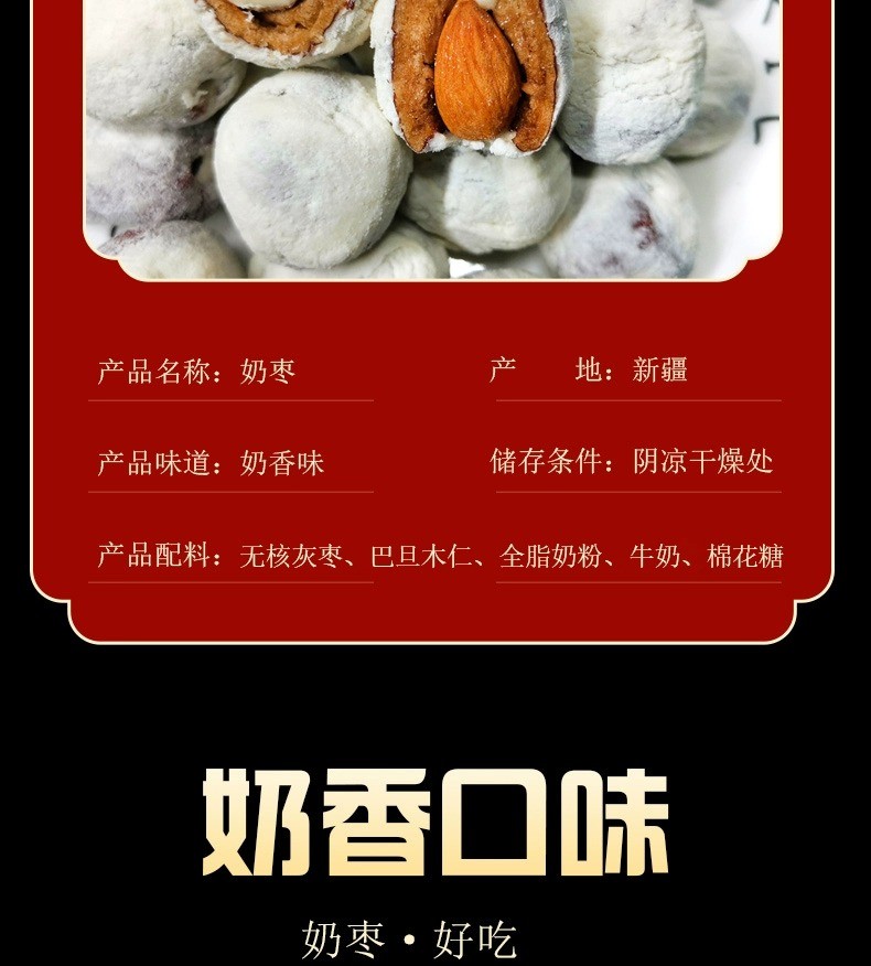西域皇后 新疆特产新疆奶枣加巴旦木500g