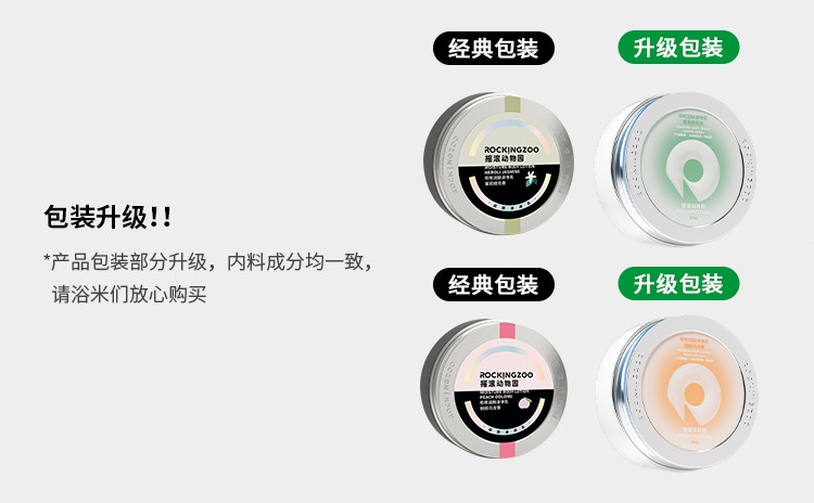 摇滚动物园 大茶罐身体乳2.0