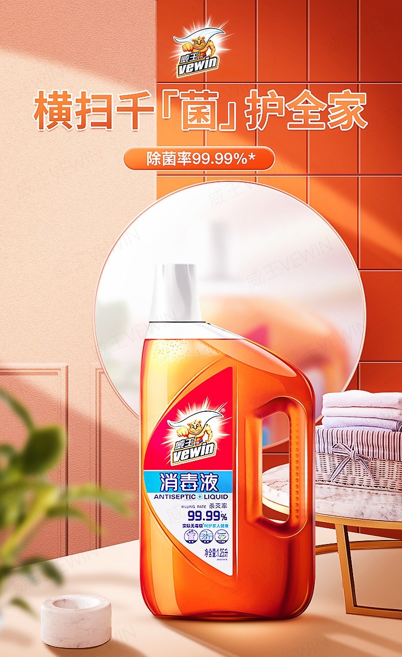 威王消毒液1.25L