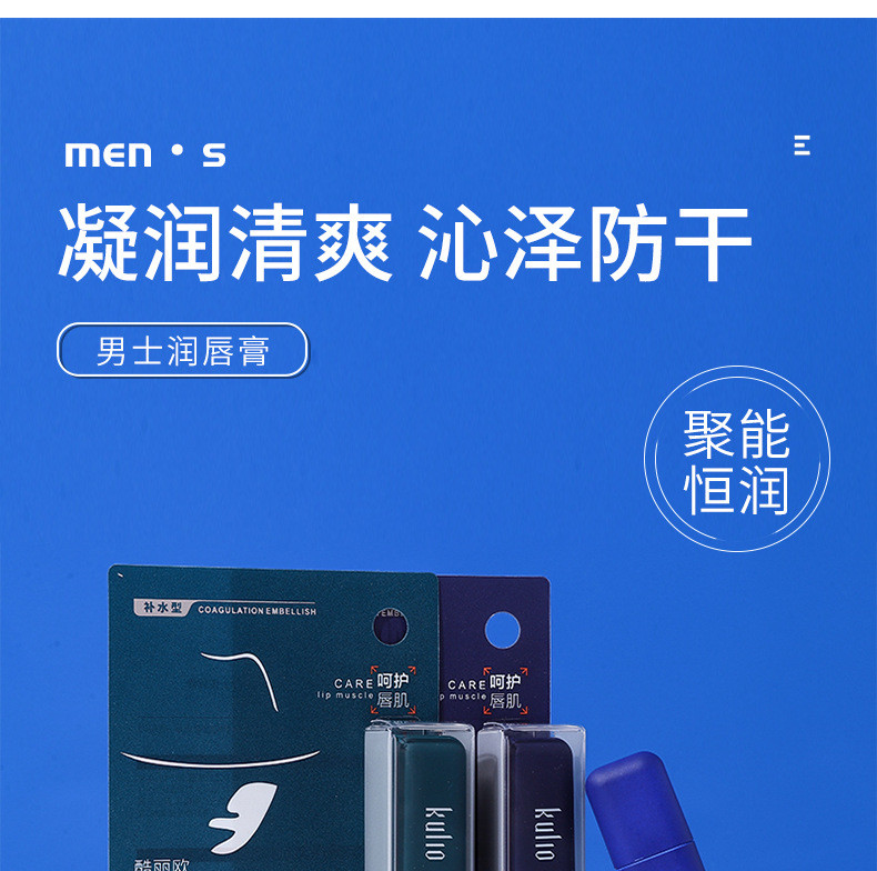 聚能恒润男士润唇膏补水保湿沁泽防 干呵护肌唇护唇膏户外便携唇膏
