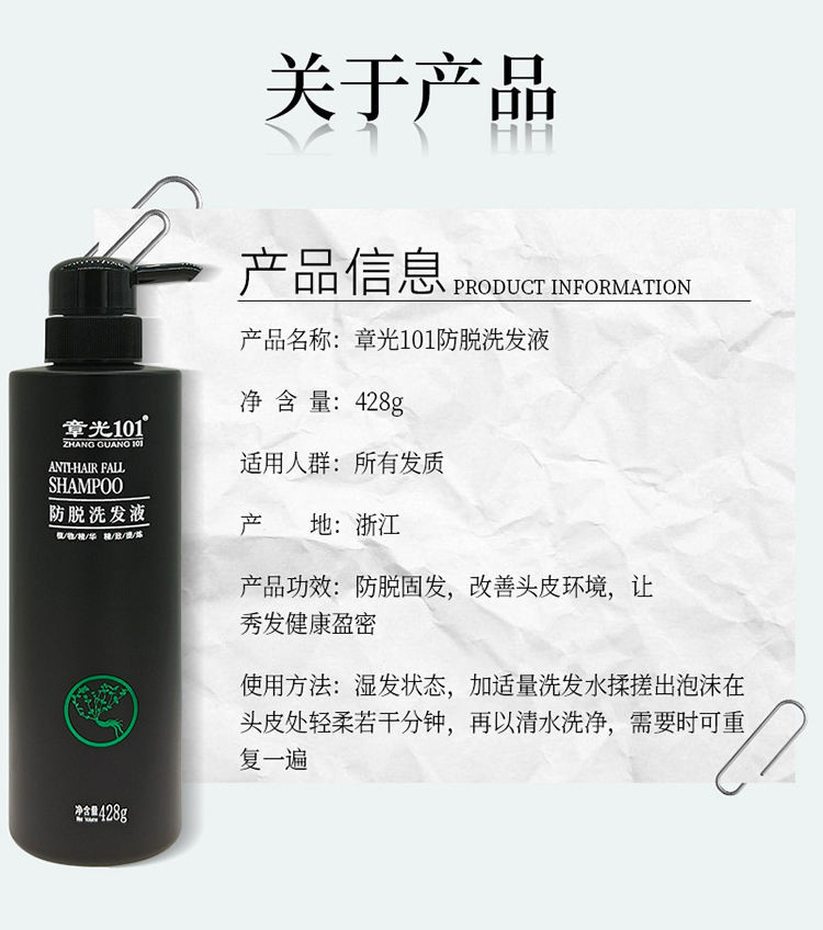 章光101经典防脱洗发液植物草本滋养固发洗头膏428g