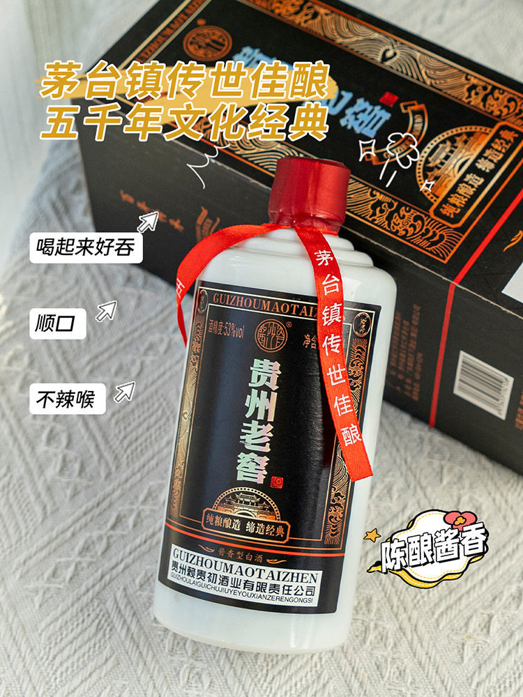 酱沙瓷贵州老窖53度酱香型白酒475ml*6瓶