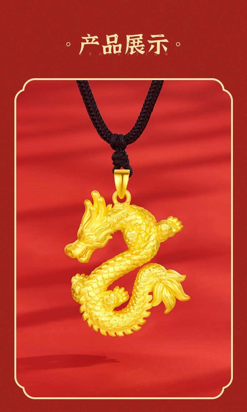 中国黄金999足金飞龙在天吊坠项链