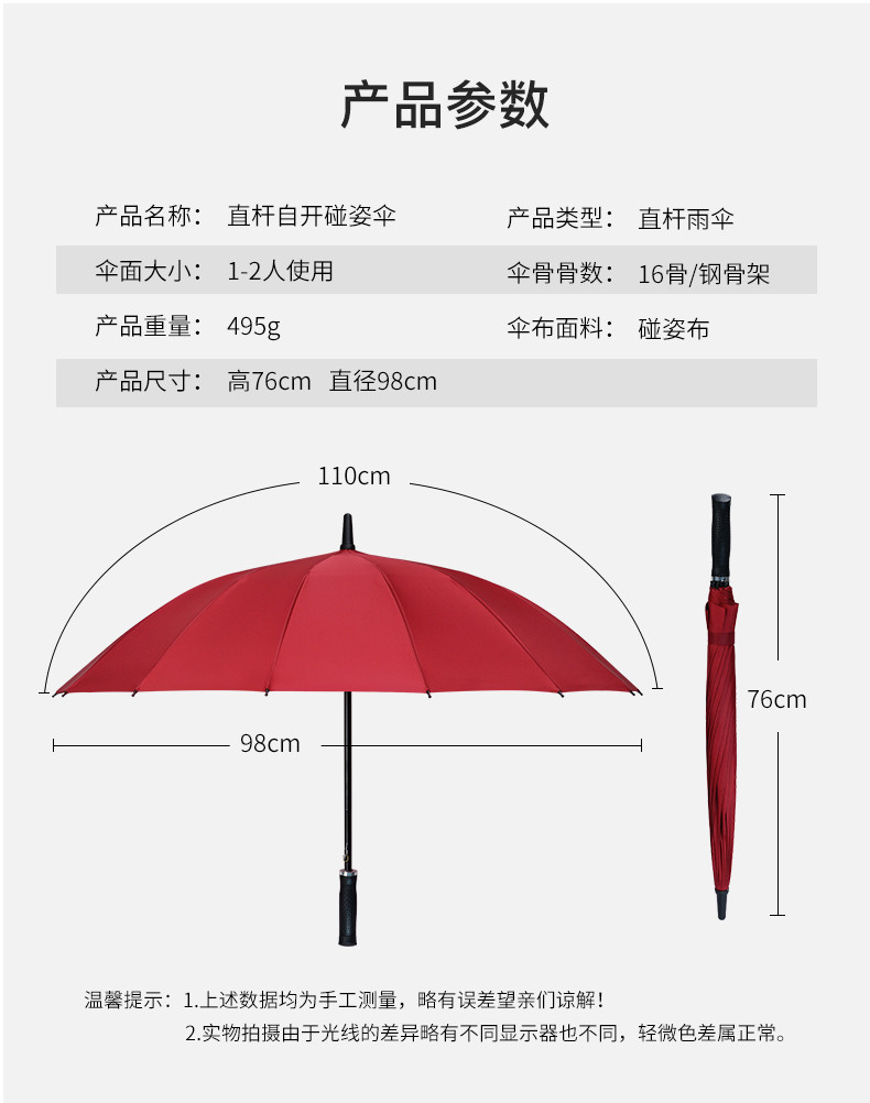 红叶16骨直杆自开碰姿伞晴雨伞