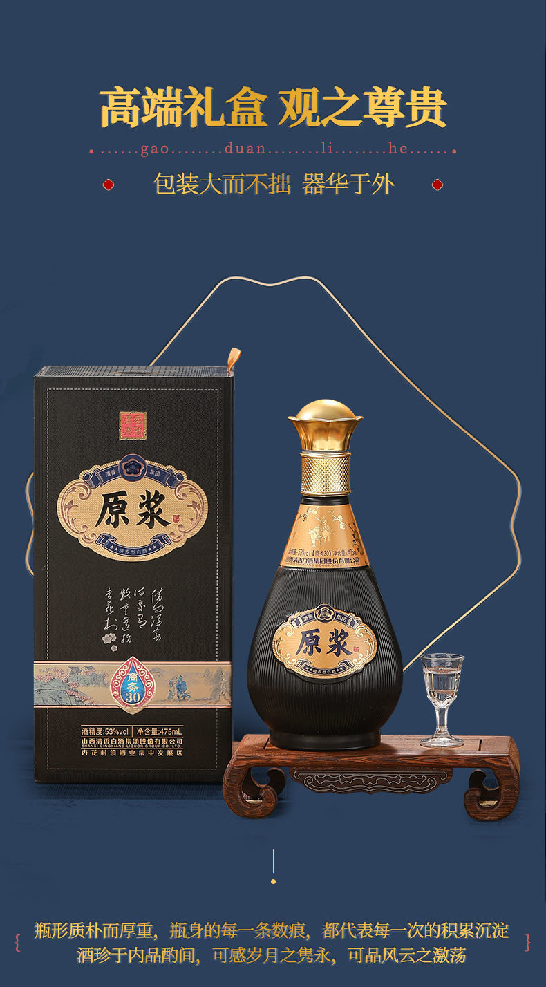 清香集团原浆商务30.53度清香型白酒精美包装475ml*6瓶