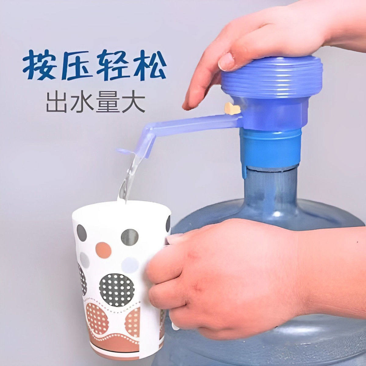 按压式抽水器