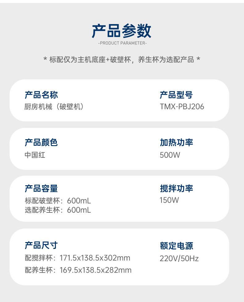 汤姆逊 厨房机械（破壁机）套装 TMX-PBJ206