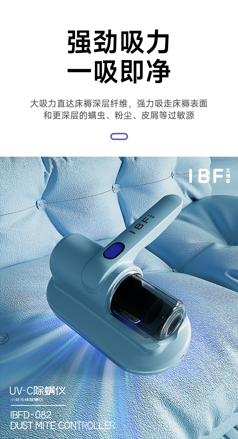 IBF艾博菲 小菲无线除螨仪 IBFD-082