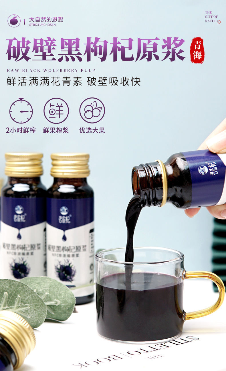 老农杞黑枸杞原浆青海格尔木原产黑枸杞鲜榨原浆50ml*10瓶/盒
