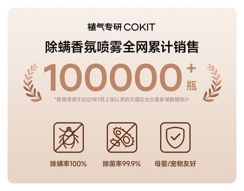 植气除螨喷雾白桃300ml CO-CM01-BT-300