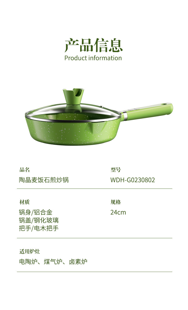 万德霍 陶晶麦饭石煎炒锅 WDH-G0230802