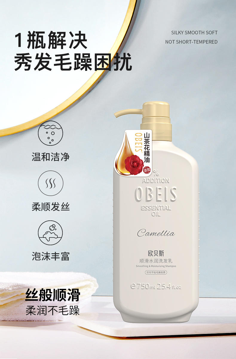 欧贝斯YN山茶花精油顺滑保湿洗发乳500/750ML