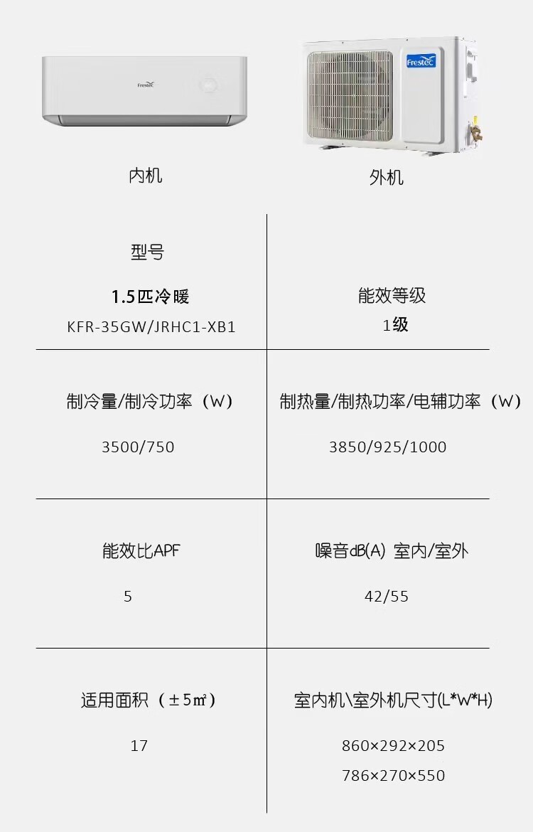 新飞（frestec）空调 1.5匹 新一级能效 变频冷暖 壁挂式挂机 健康风 家用节能省电 KFR-35GW/JRHC1-XB1（不含安装）