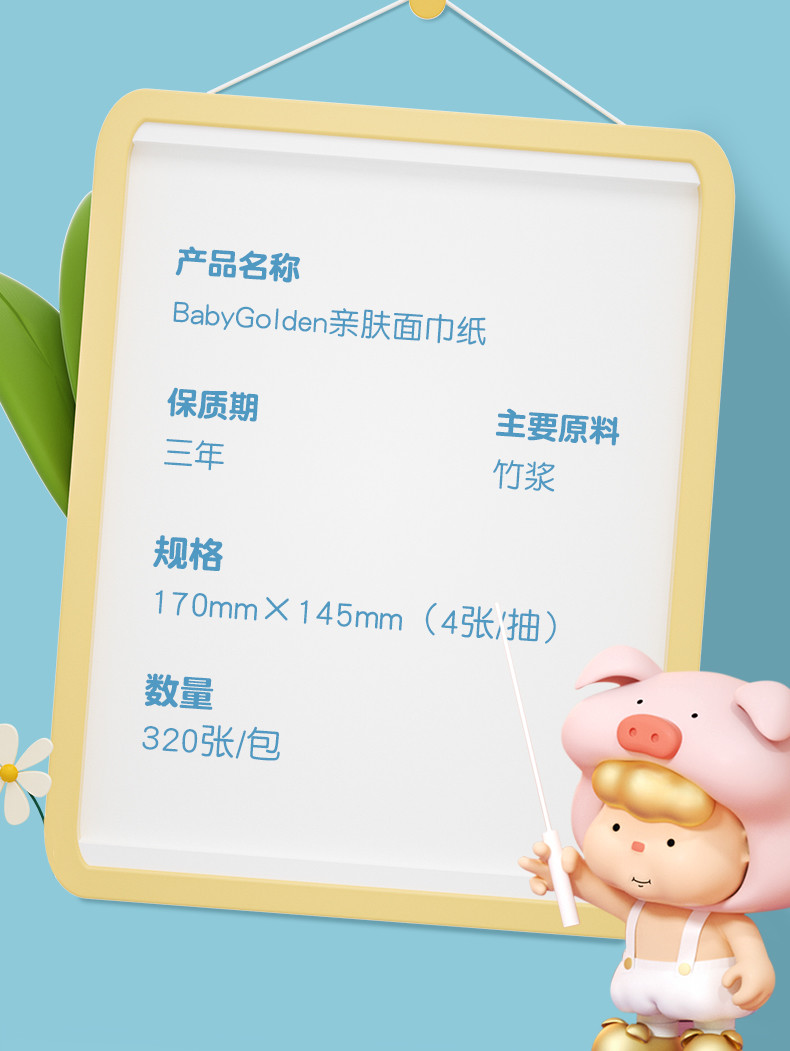 BG-51404BabyGolden白色抽32包装（花小猪）