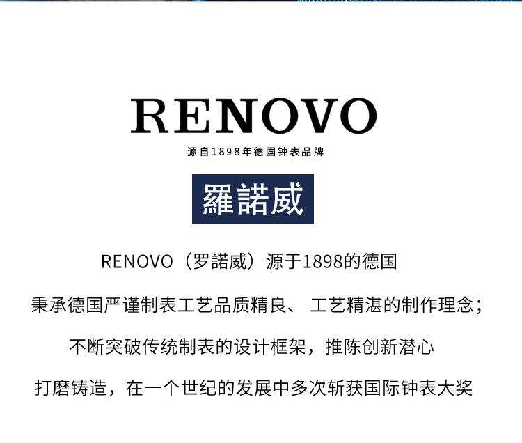 德国品牌RENOVO罗诺威手表R81002