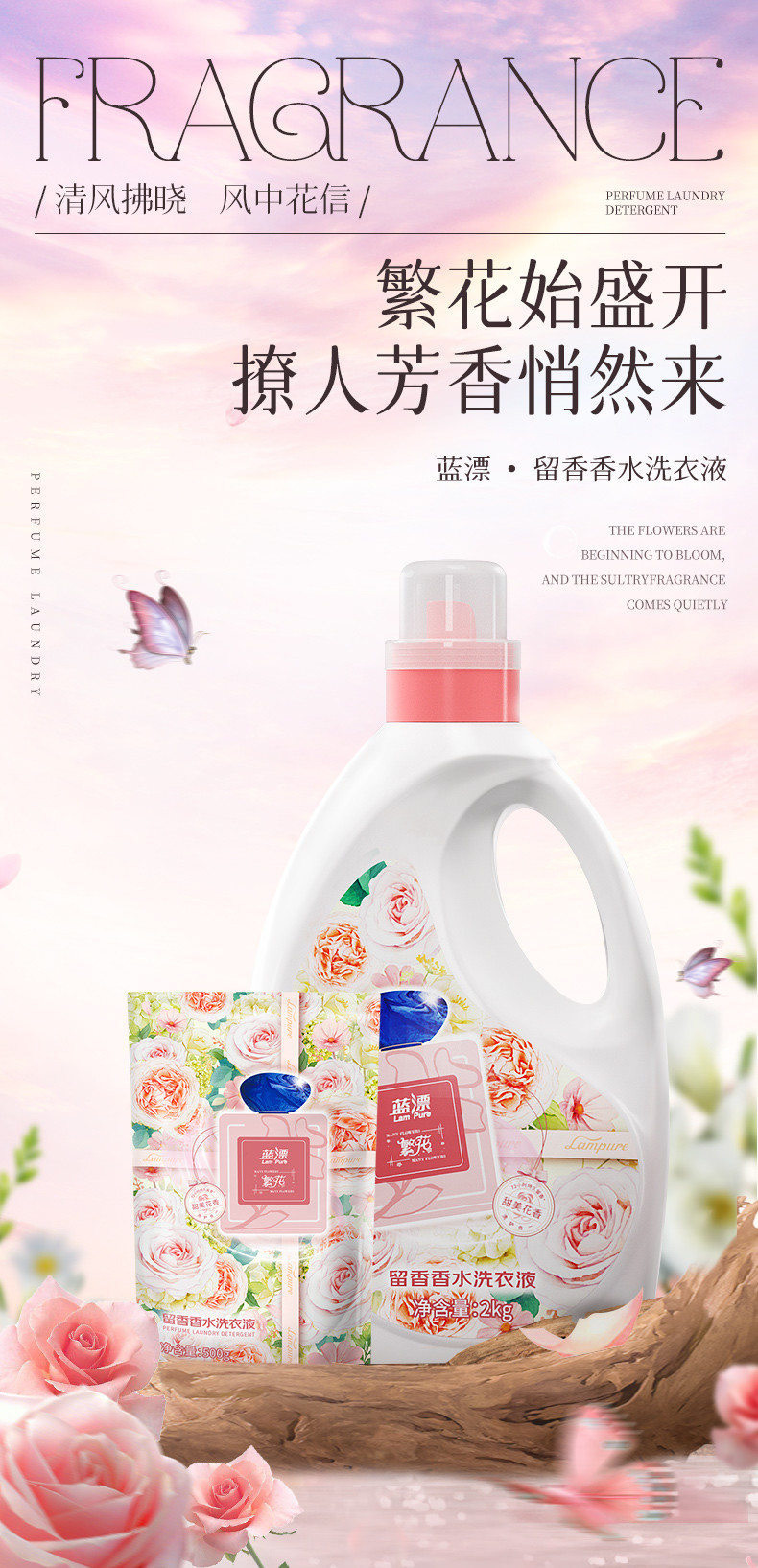 LP-371243蓝漂香氛洗衣液2KG-1瓶+LP-371113蓝漂香氛洗衣液500g-2袋