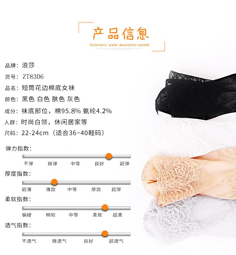 浪莎丝蕾丝花边袜6双装 zT8306-6