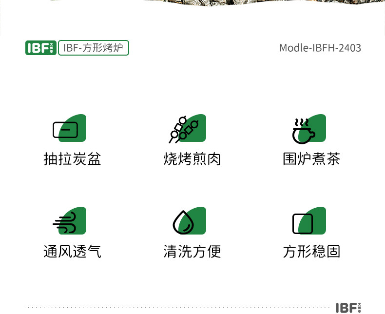 IBF艾博菲 撒欢烧烤围炉 IBFH-2403
