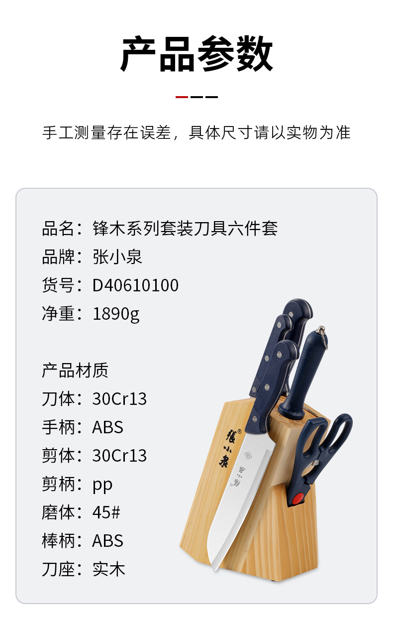 张小泉 锋木系列套装刀具六件套 D40610100