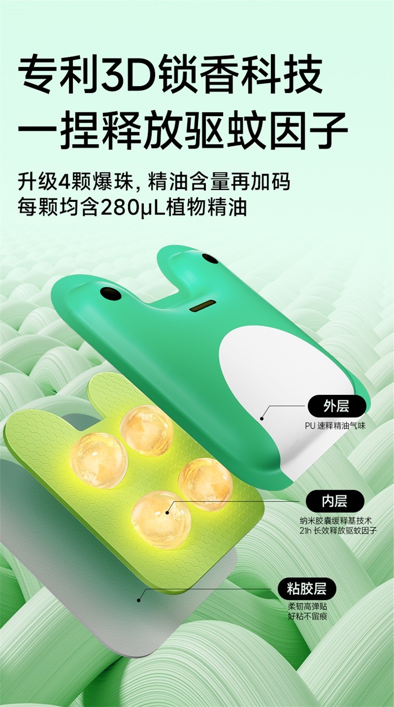 植气叮叮爆珠精油防护贴 CO-A03-8