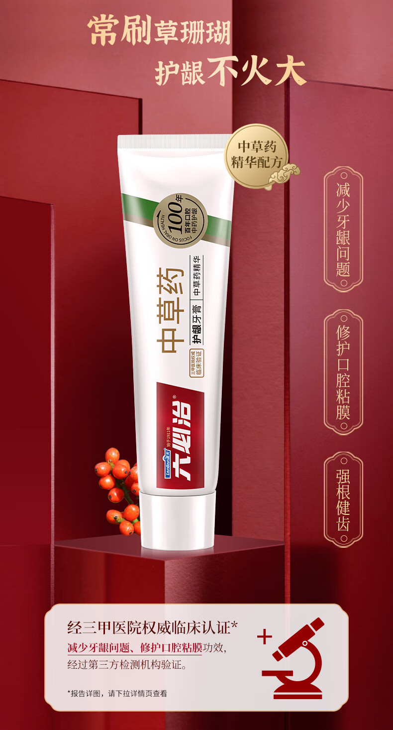 六必治中草药护龈牙膏（留兰薄荷）120g