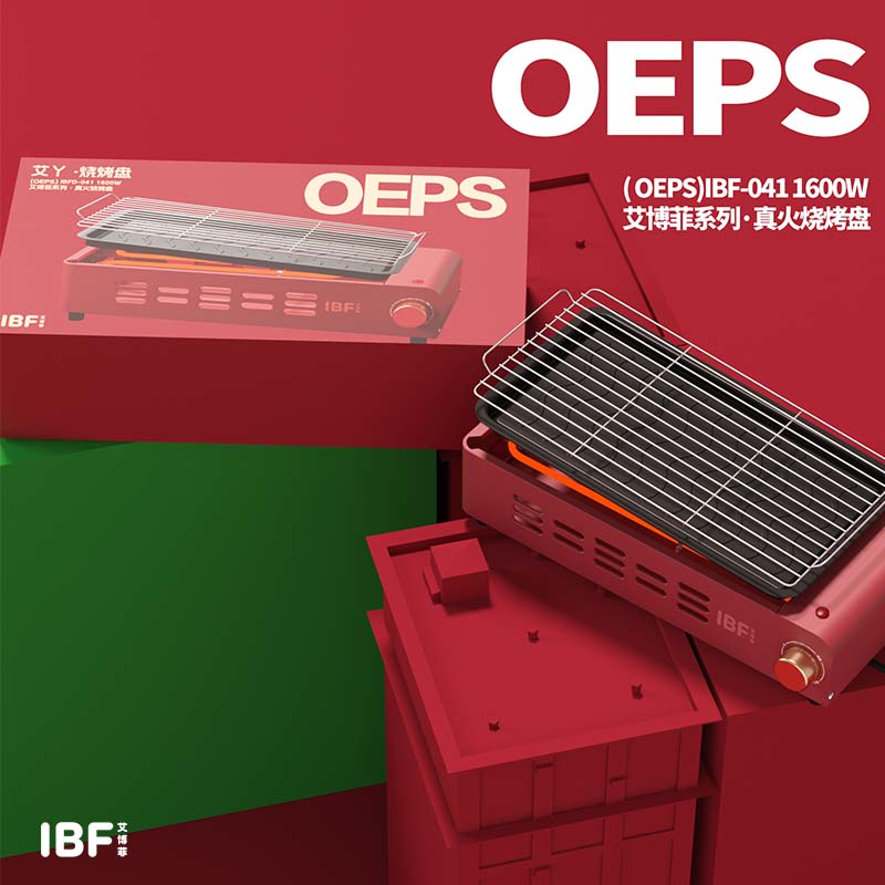 IBF艾博菲 艾丫(OEPS)真火烧烤盘 IBFD-041