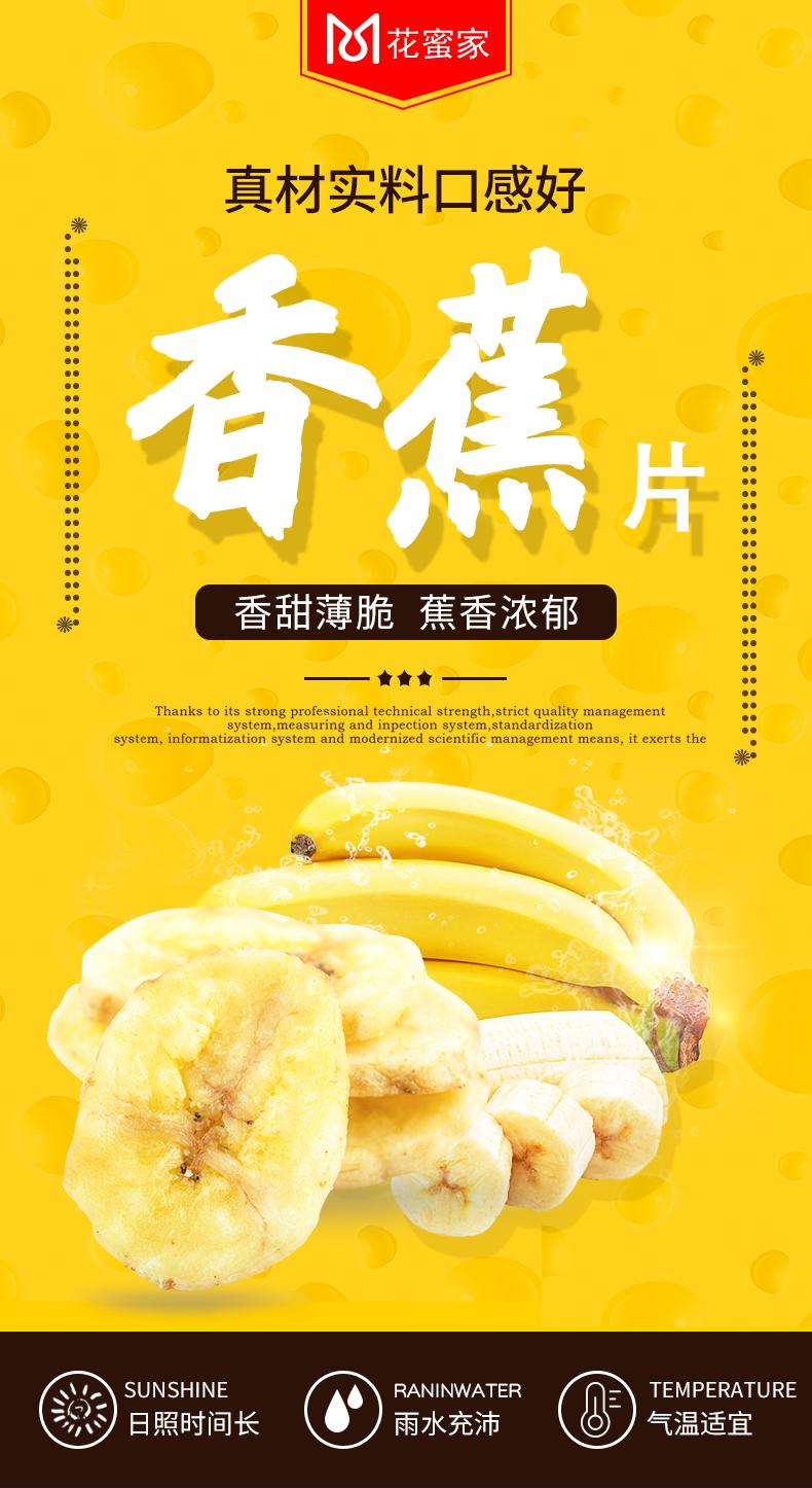 花蜜家香蕉片108g/袋