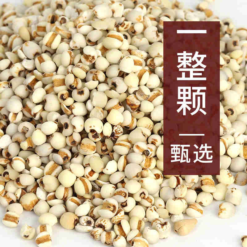 小薏米500克红豆薏米茶原料五谷杂粮粗粮真空薏仁米