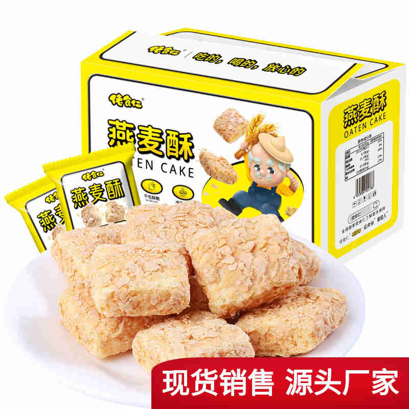 佬食仁燕麦酥巧克力涂层牛奶饼干