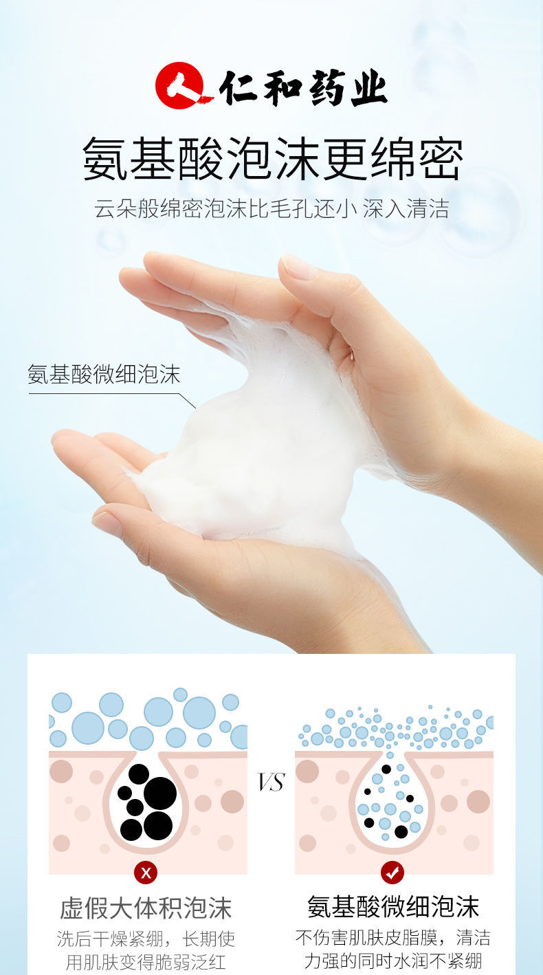仁和水光净颜洗面奶氨基酸洗面奶