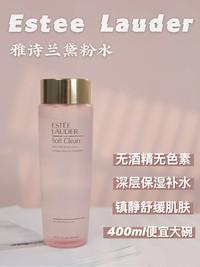 雅诗兰黛大粉水400ml