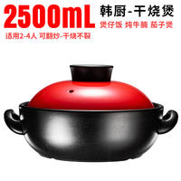 泥火匠 耐热陶瓷2500ml韩厨干烧煲