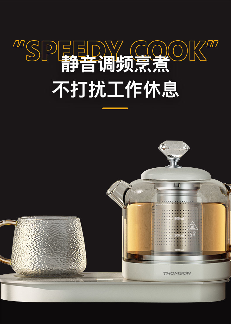 汤姆逊 液体加热器(养生壶) C-T0312