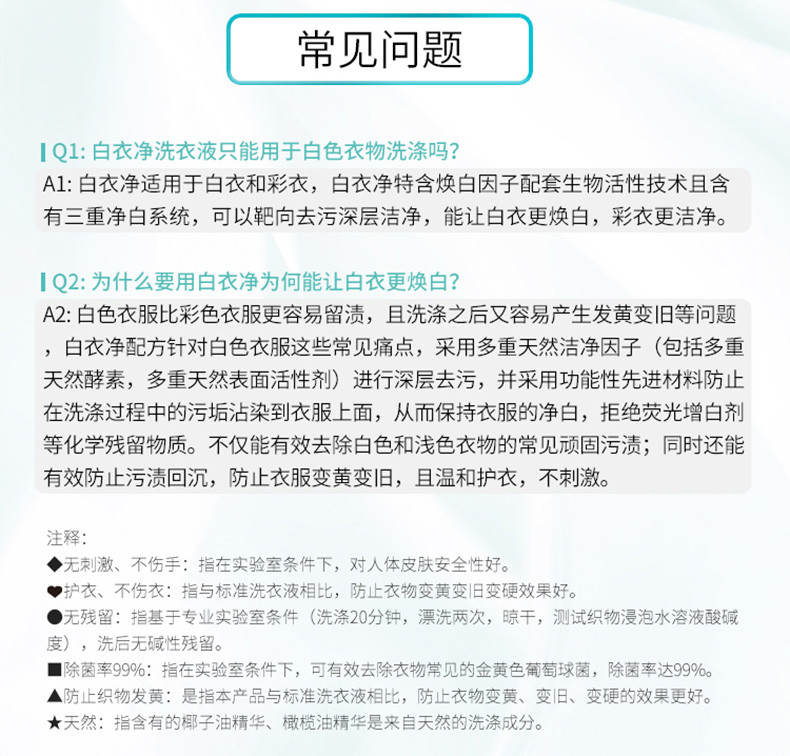 立白小白白白衣净1kg