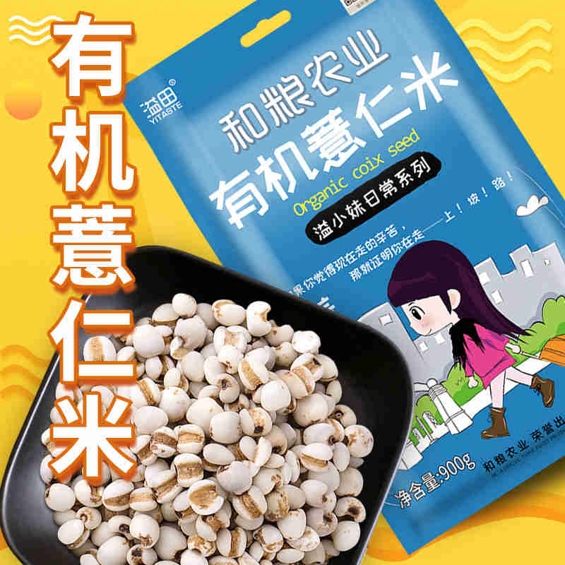 溢小妹HL系列有机薏仁米900g