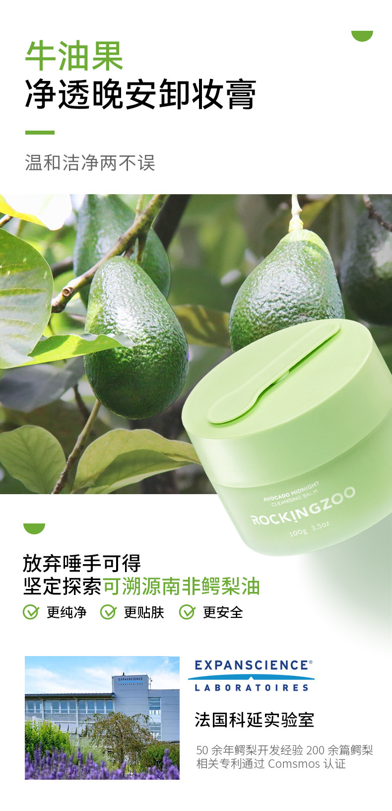 摇滚动物园 牛油果净透晚安卸妆膏（100g）