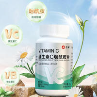 【仁和】维生素c烟酰胺片苹果味烟酰胺补充维生素C