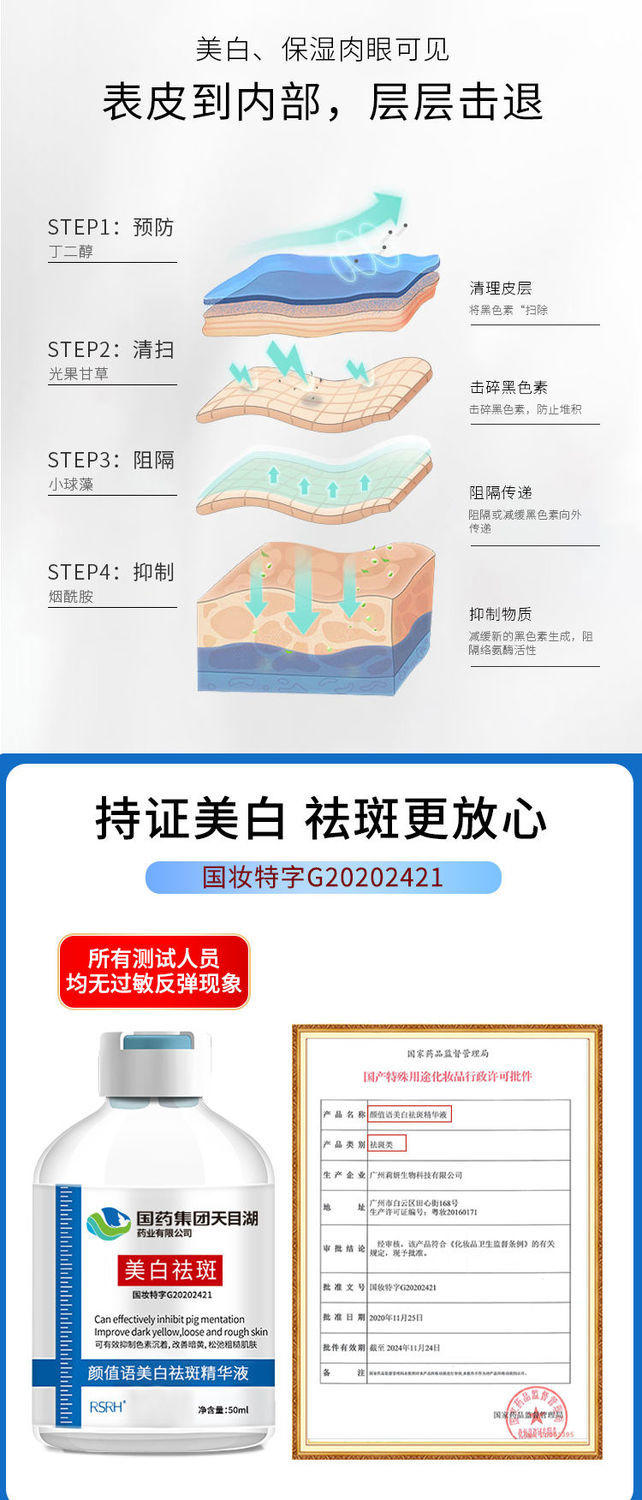 国药集团颜值语美白祛斑精华液