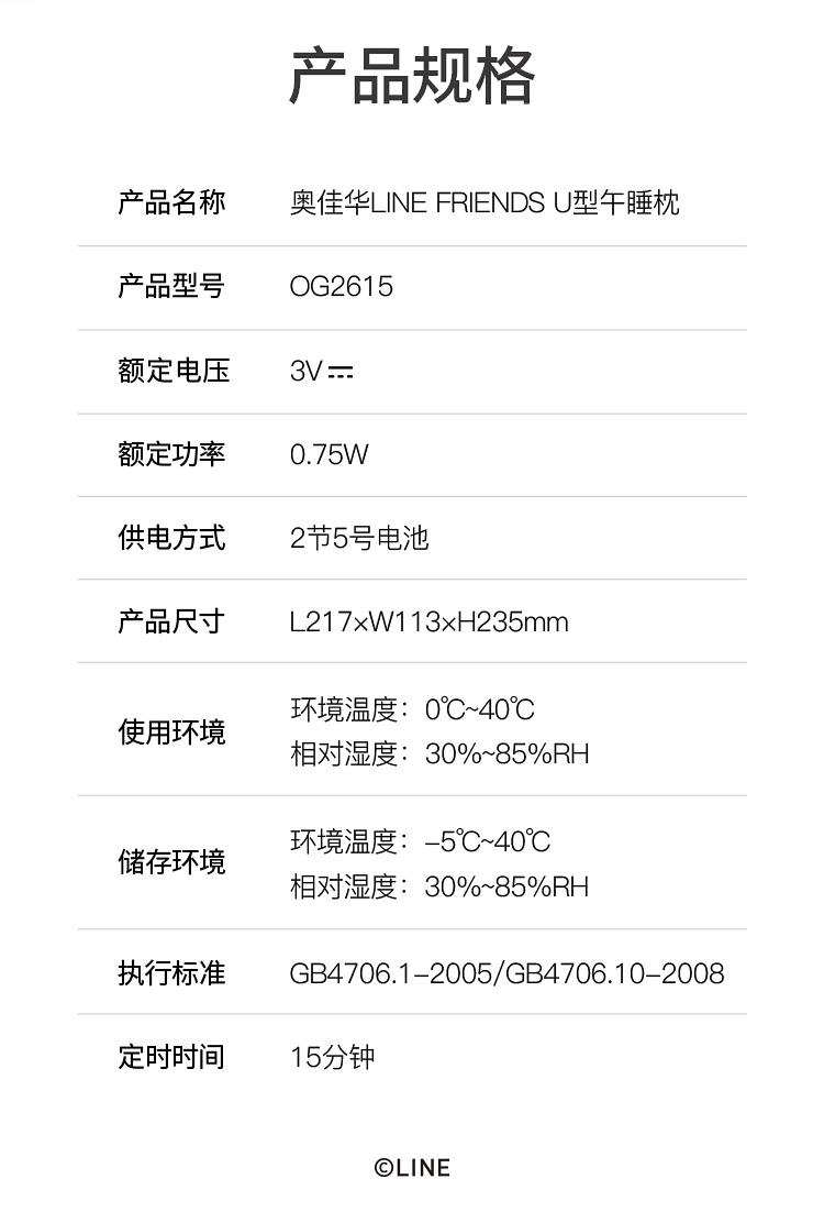 奥佳华LINE FRIENDS联名U型午休枕OG2612