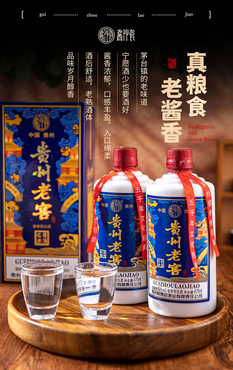 酱沙瓷贵州老窖53度酱香型白酒475ml*6瓶