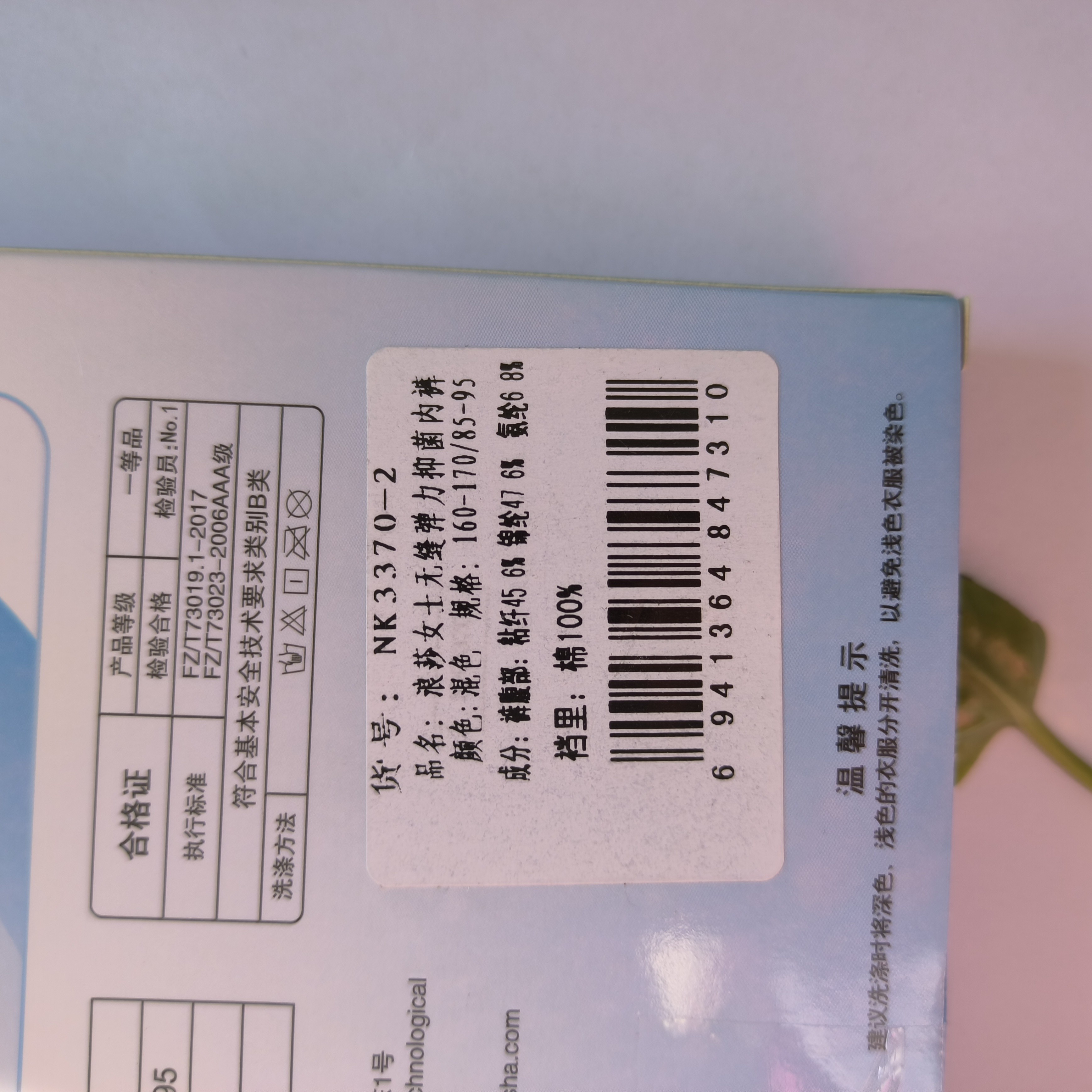 浪莎女士抑菌内裤混色2条装 F2.NK3370-2